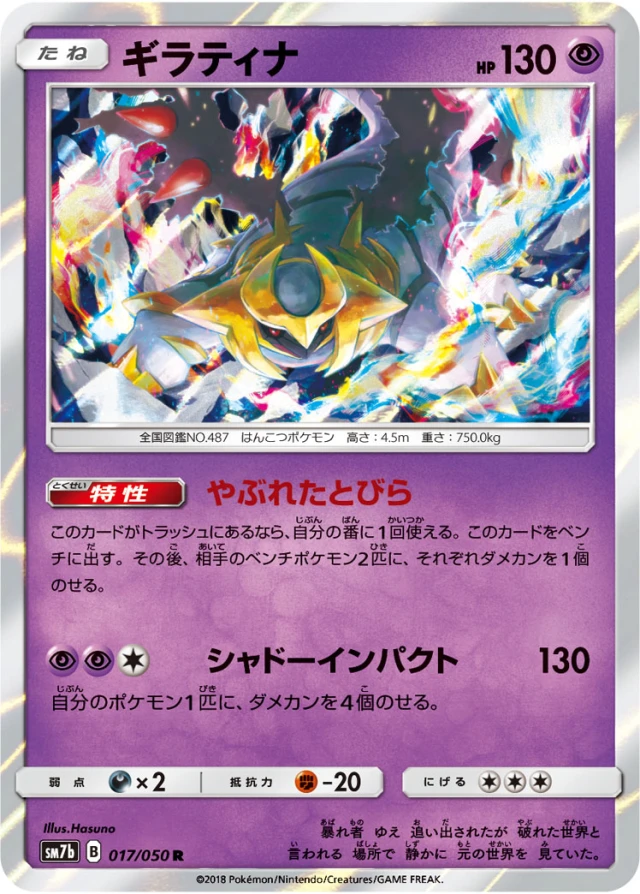 Giratina #17 - Fairy Rise SM7B Pokemon Card Japanese