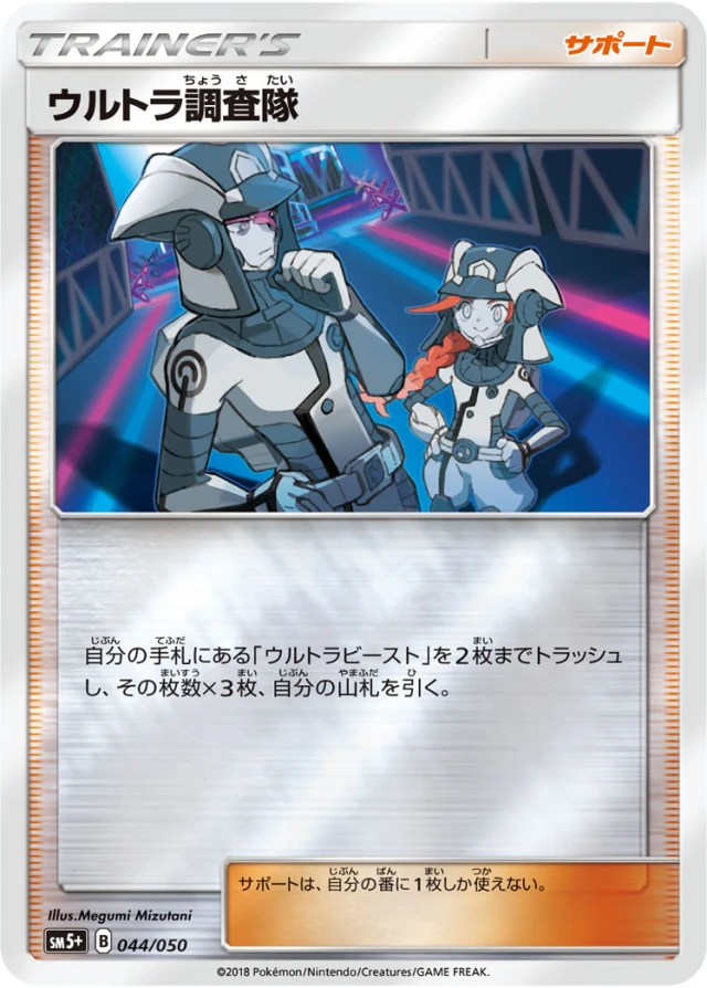 Ultra Recon Squad #44 - Ultra Force SM5+ Pokemon Card Japanese