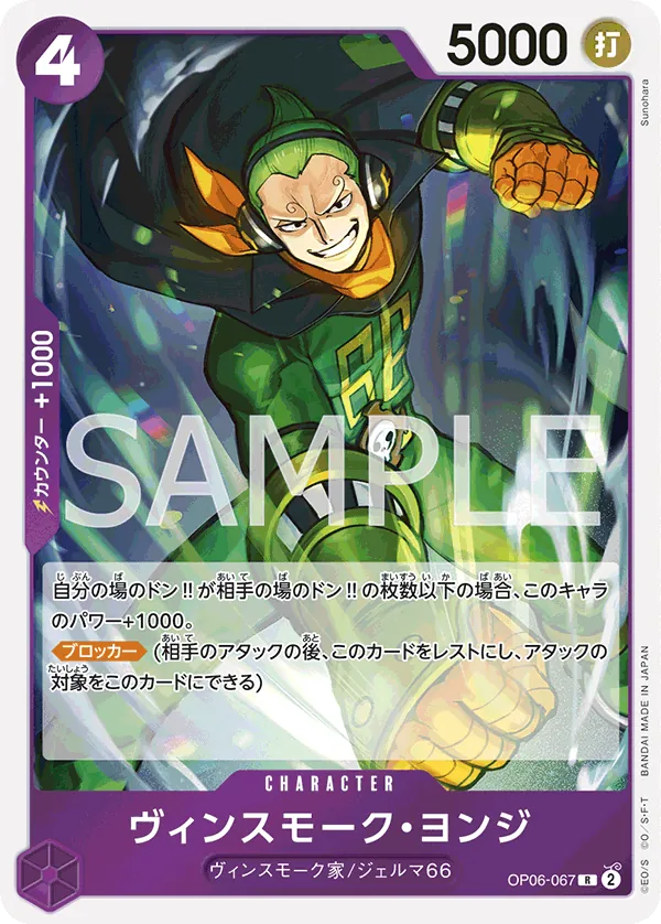 Vinsmoke Yonji OP06-067 Rare - Wings of the Captain One Piece Card Japanese