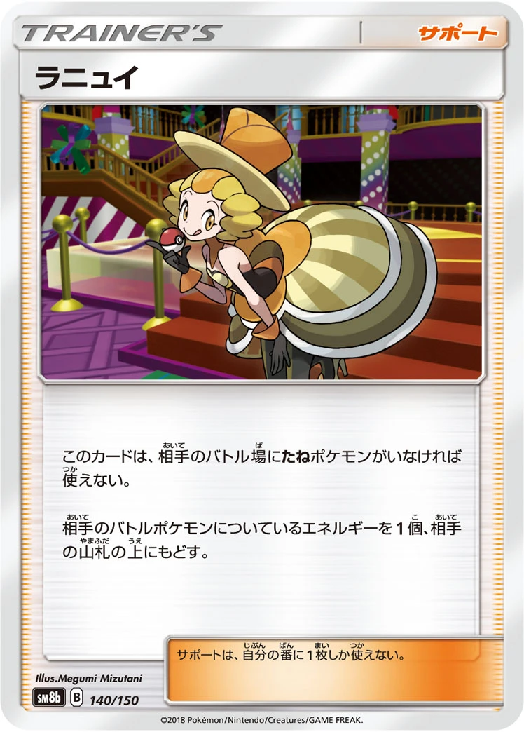 Nita #140 - GX Ultra Shiny (SM8B) Japanese Pokemon Card