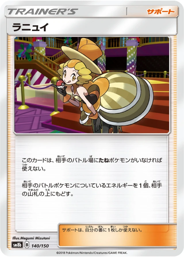 Nita #140 - GX Ultra Shiny SM8B Pokemon Card Japanese