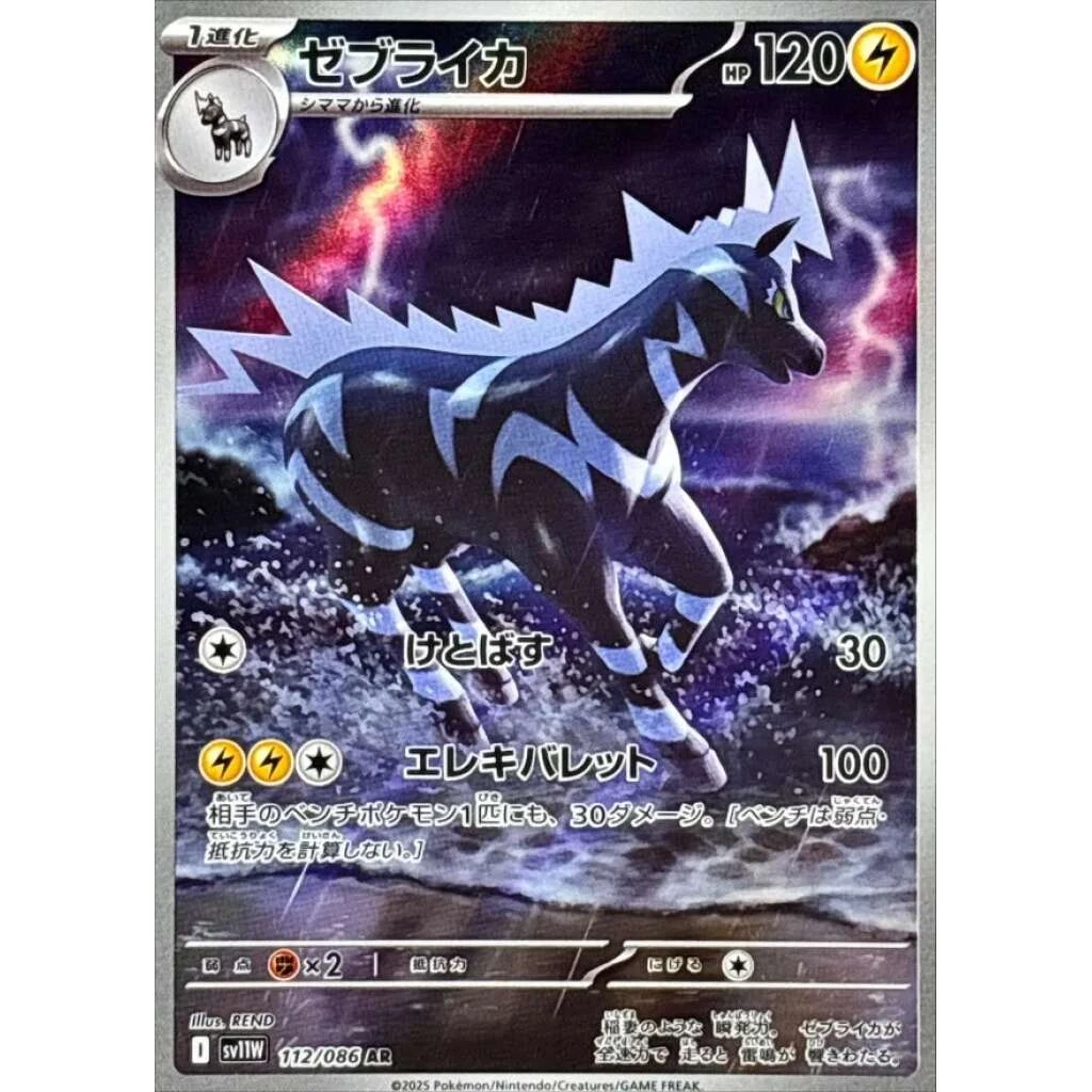 Zebstrika #112 - White Flare (SV11W) Japanese Pokemon Card