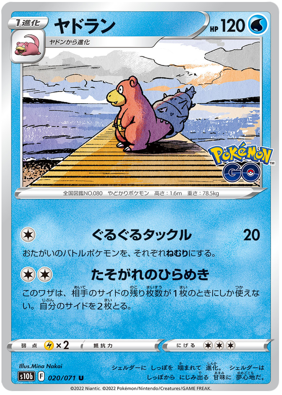 Slowbro #020 - Pokemon GO (S10B) Japanese Pokemon Card