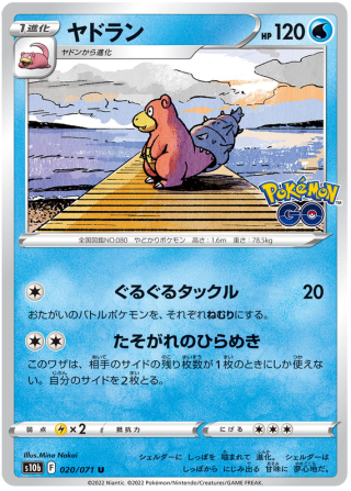 Slowbro #20 - Pokemon GO S10B Pokemon Card Japanese