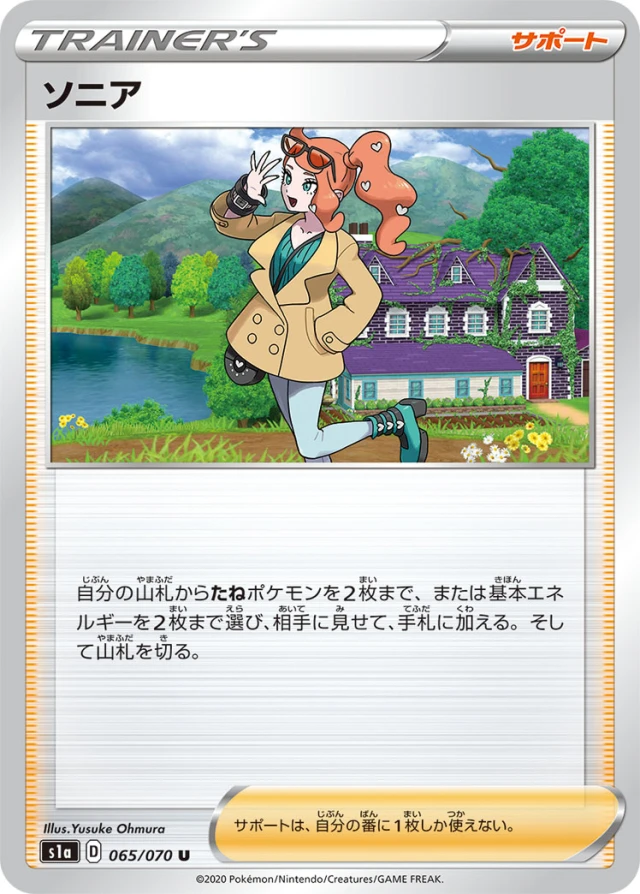 Sonia #65 - VMAX Rising S1A Pokemon Card Japanese