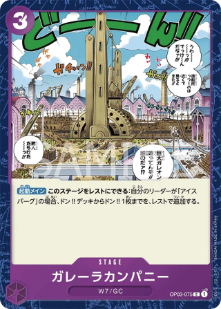 Galley-La Company OP03-075 Common - Pillars of Strength One Piece Card Japanese