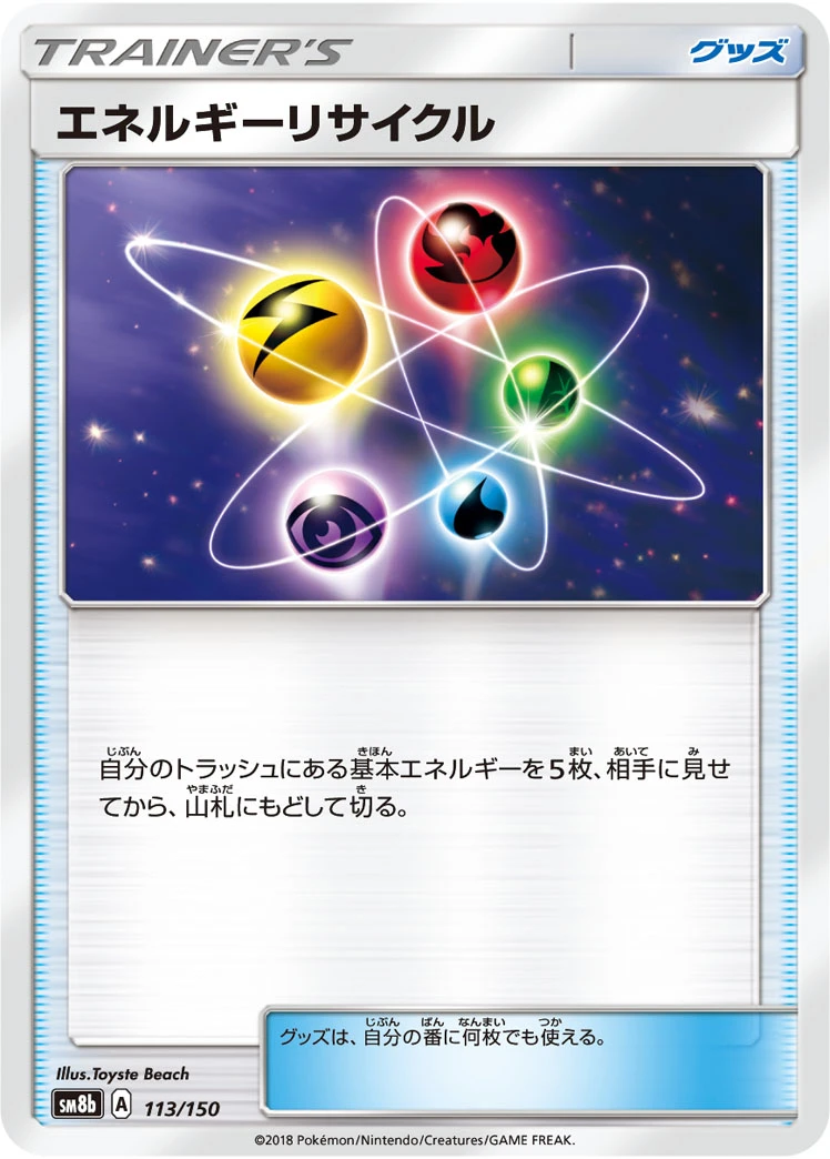 Energy Recycler #113 - GX Ultra Shiny (SM8B) Japanese Pokemon Card