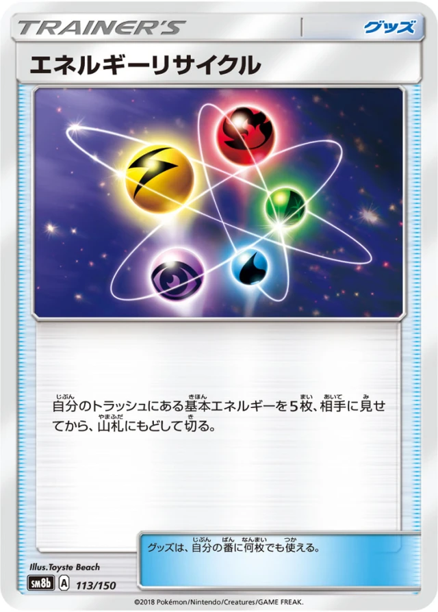 Energy Recycler #113 - GX Ultra Shiny SM8B Pokemon Card Japanese