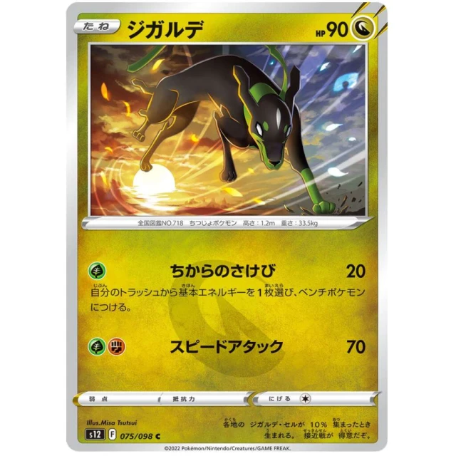 Zygarde #75 - Paradigm Trigger S12 Pokemon Card Japanese