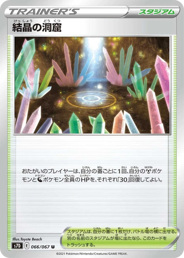 Crystal Cave #66 - Towering Perfection S7D Pokemon Card Japanese