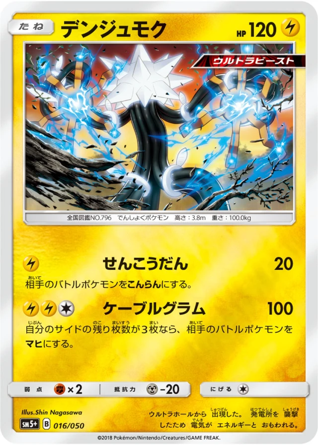 Xurkitree #16 - Ultra Force SM5+ Pokemon Card Japanese