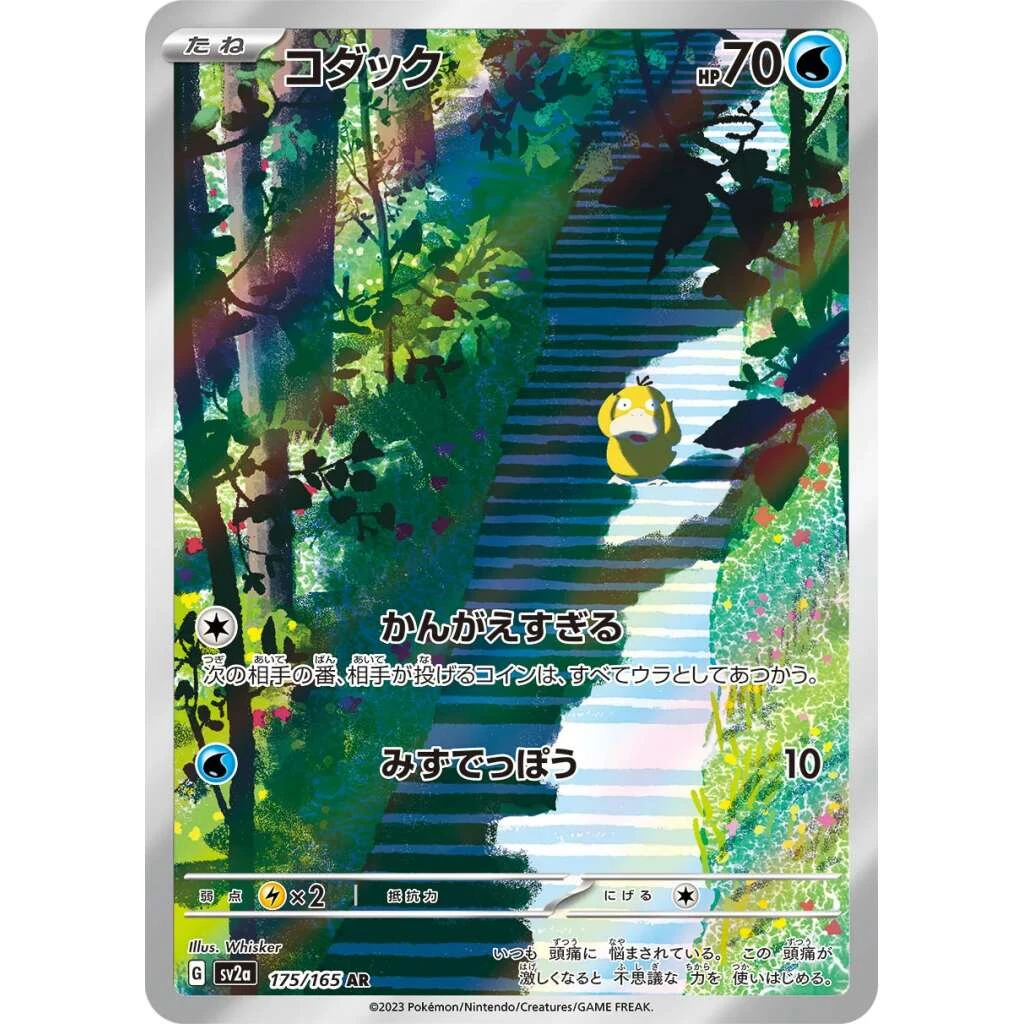 Psyduck #175 - Pokemon 151 (SV2A) Japanese Pokemon Card