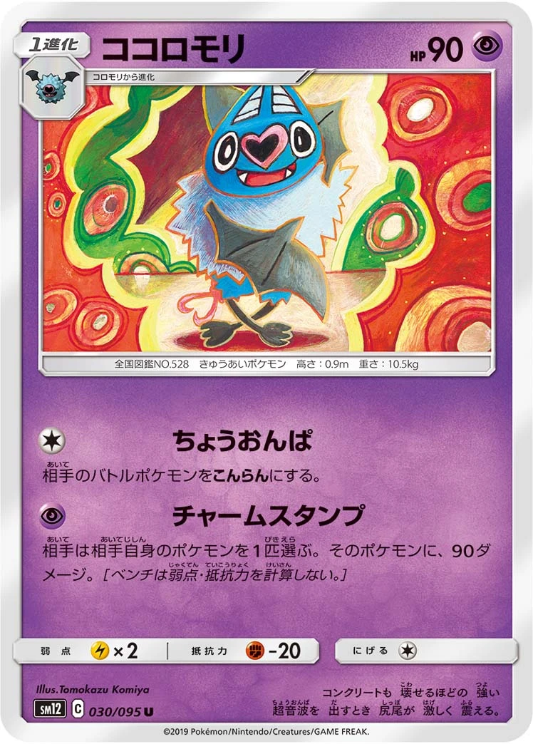 Swoobat #30 - Alter Genesis SM12 Pokemon Card Japanese