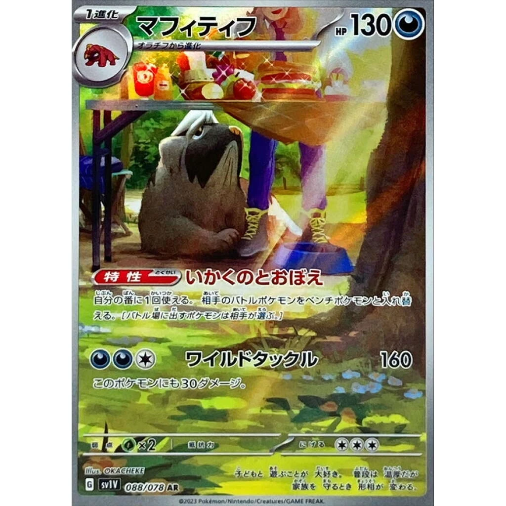 Mabosstiff #088 - Violet ex (SV1V) Japanese Pokemon Card