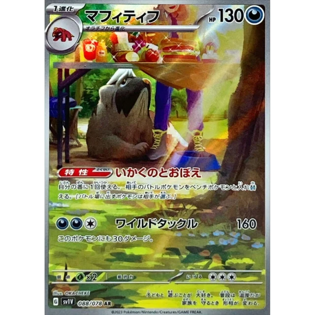 Mabosstiff #88 - Violet ex SV1V Pokemon Card Japanese