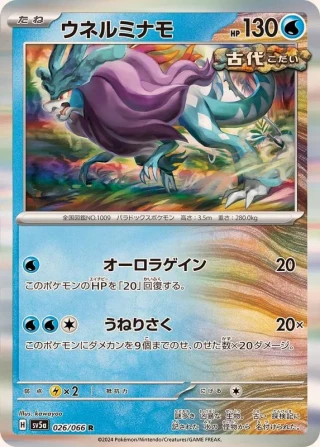 Walking Wake #26 - Crimson Haze SV5A Pokemon Card Japanese