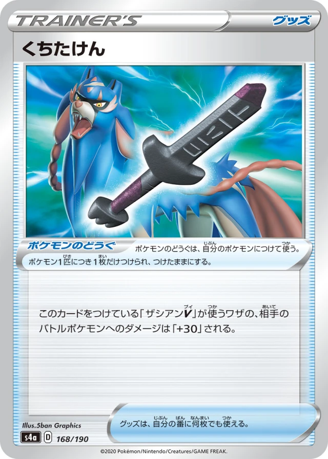 Rusted Sword #168 - Shiny Star V S4A Pokemon Card Japanese