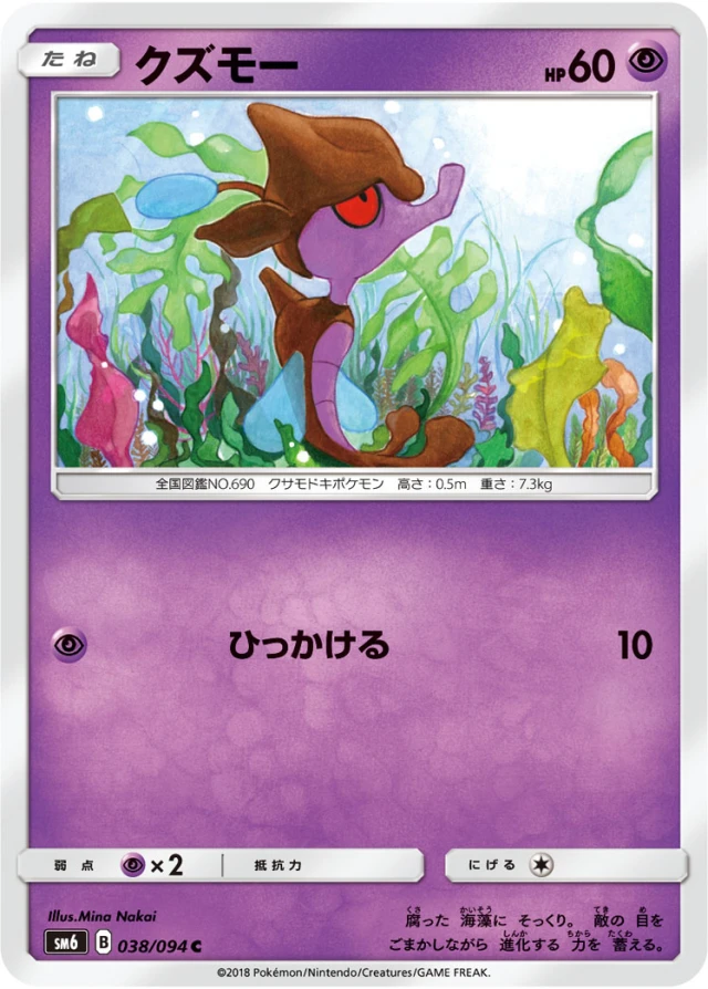 Skrelp #38 - Forbidden Light SM6 Pokemon Card Japanese