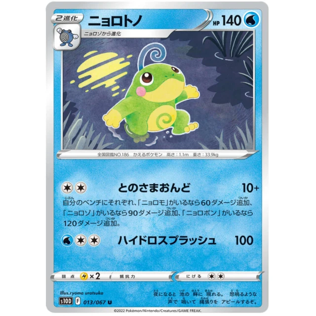 Politoed #13 - Time Gazer S10D Pokemon Card Japanese