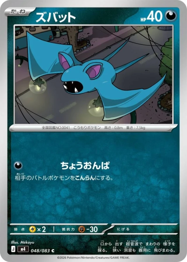 Zubat #48 - Ninja Spinner M4 Pokemon Card Japanese