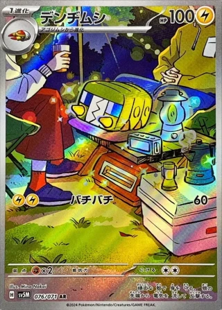 Charjabug #76 - Cyber Judge SV5M Pokemon Card Japanese
