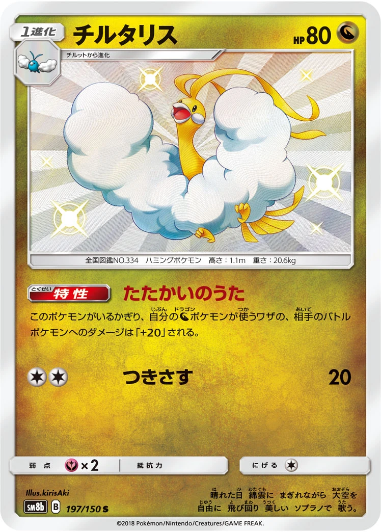 Altaria #197 - GX Ultra Shiny (SM8B) Japanese Pokemon Card