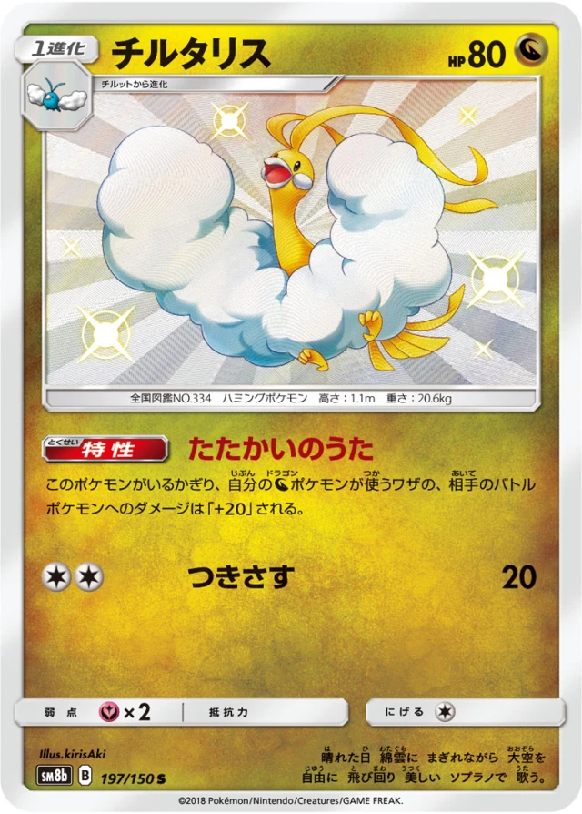 Altaria #197 - GX Ultra Shiny SM8B Pokemon Card Japanese