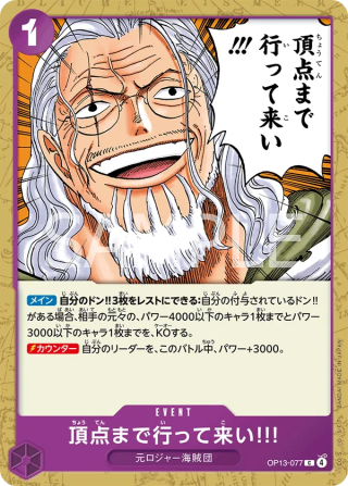 Go All the Way to the Top!! OP13-077 Common - Carrying on His Will One Piece Card Japanese