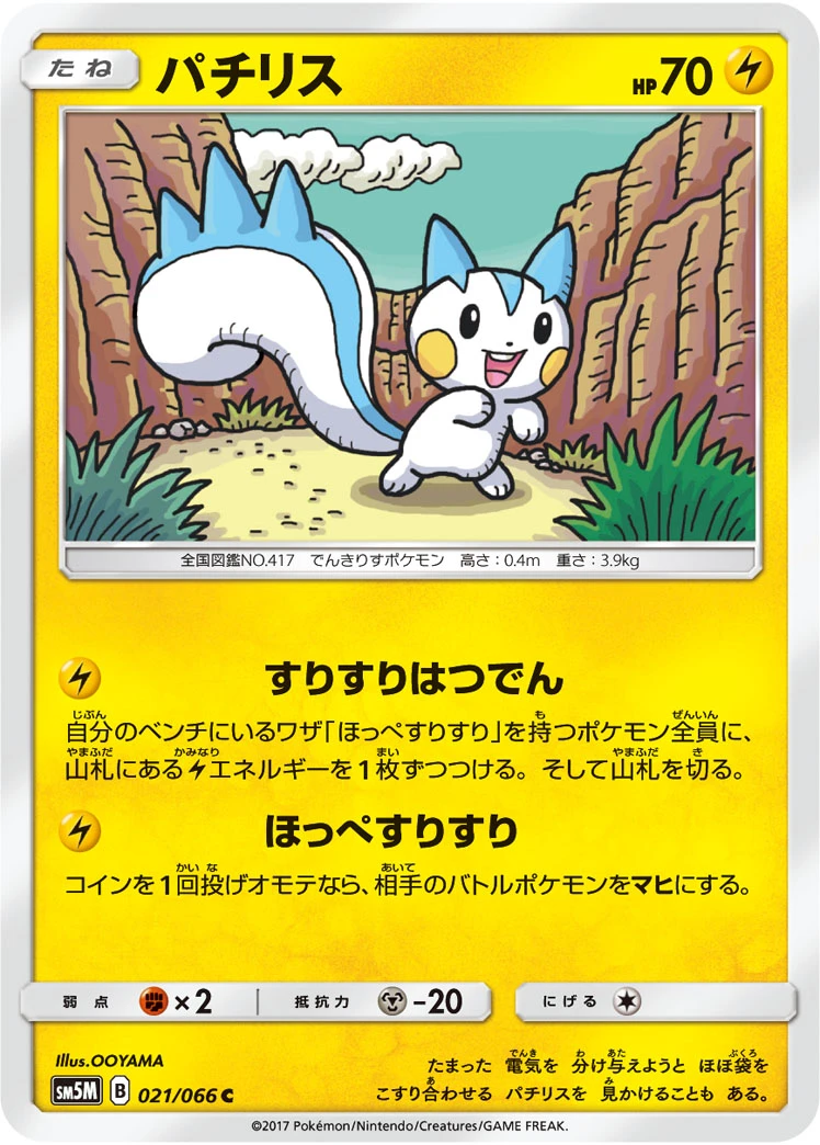 Heat Rotom #021 - Ultra Moon (SM5M) Japanese Pokemon Card