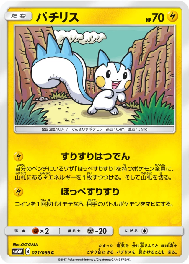 Heat Rotom #21 - Ultra Moon SM5M Pokemon Card Japanese