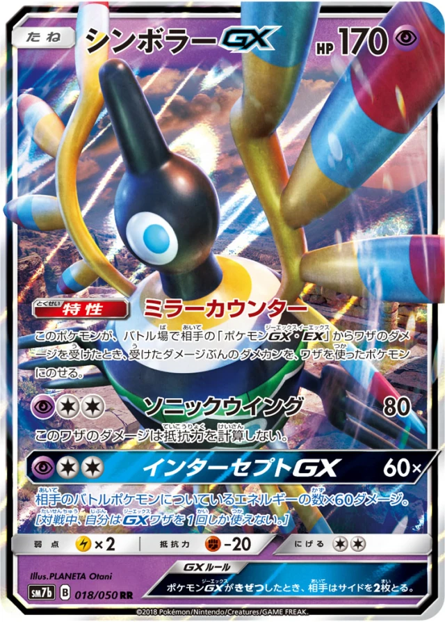 Sigilyph #18 - Fairy Rise SM7B Pokemon Card Japanese