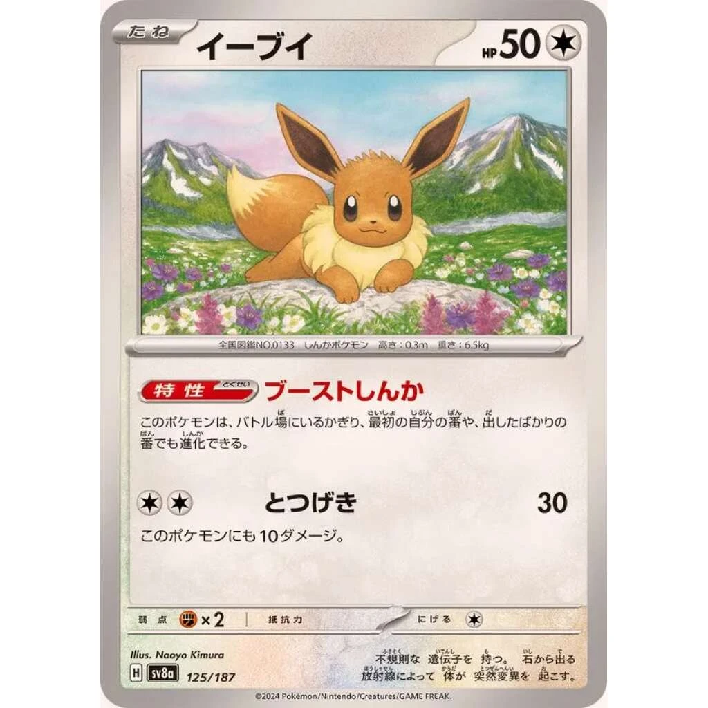 Eevee #125 - Terastal Festival ex (SV8A) Japanese Pokemon Card