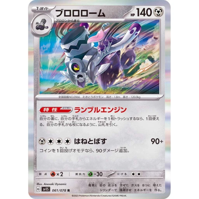 Revavroom #61 - Scarlet ex SV1S Pokemon Card Japanese