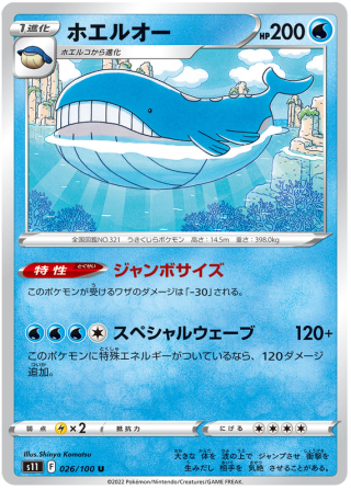 Wailord #26 - Lost Abyss S11 Pokemon Card Japanese