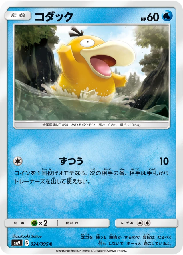Psyduck #24 - Tag Bolt SM9 Pokemon Card Japanese