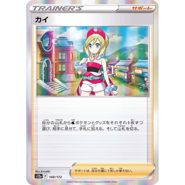 Irida #149 - VSTAR Universe S12A Pokemon Card Japanese
