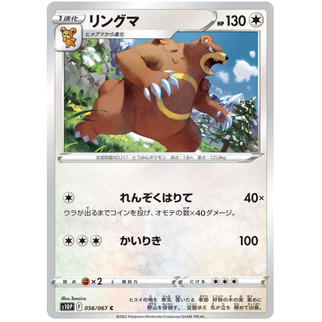 Ursaring #056 - Space Juggler (S10P) Japanese Pokemon Card