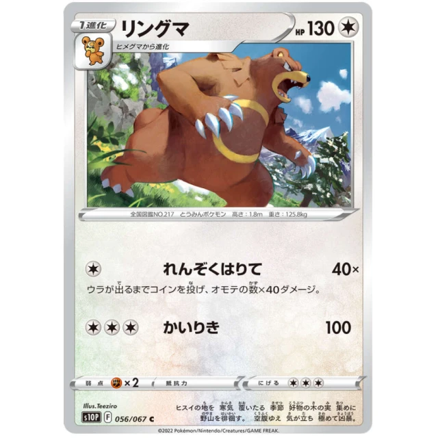 Ursaring #56 - Space Juggler S10P Pokemon Card Japanese