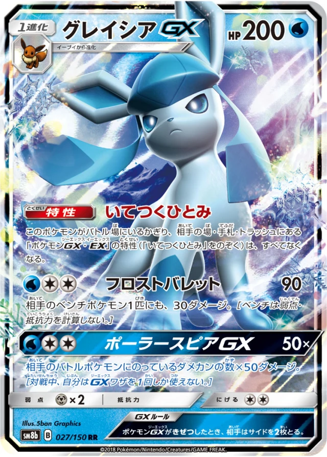 Glaceon #27 - GX Ultra Shiny SM8B Pokemon Card Japanese