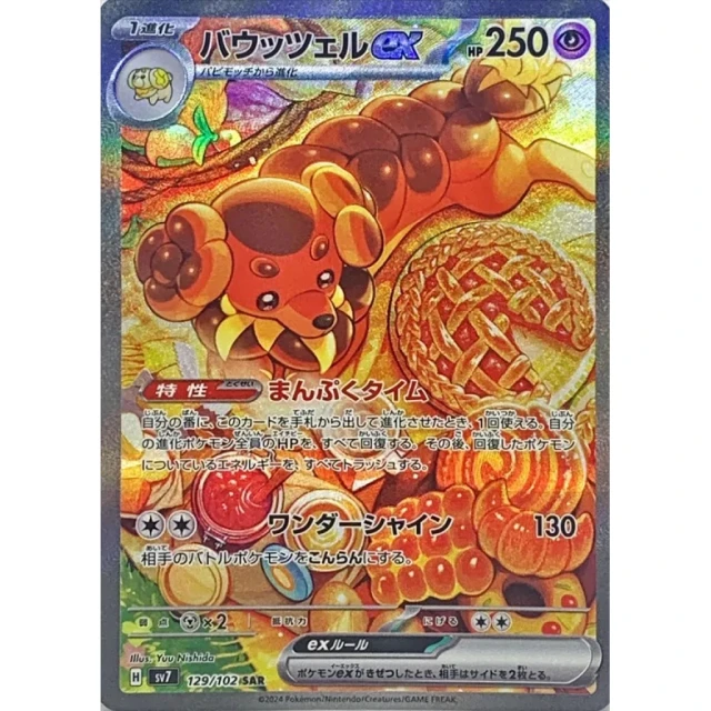 Dachsbun Ex #129 - Stellar Miracle SV7 Pokemon Card Japanese