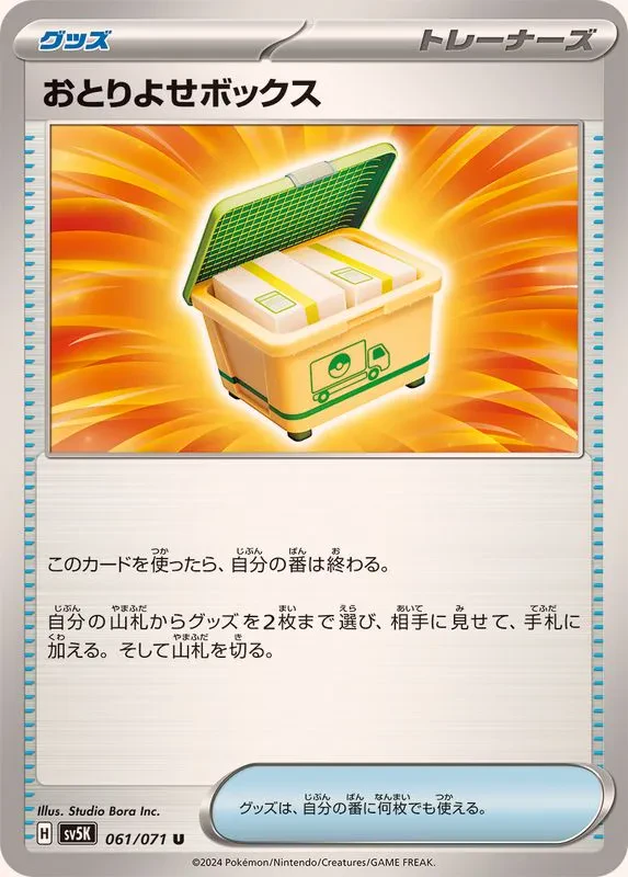 Order Box #061 - Wild Force (SV5K) Japanese Pokemon Card