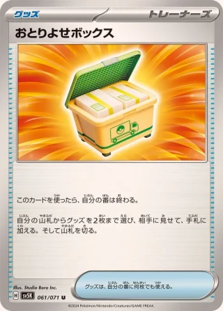 Order Box #61 - Wild Force SV5K Pokemon Card Japanese
