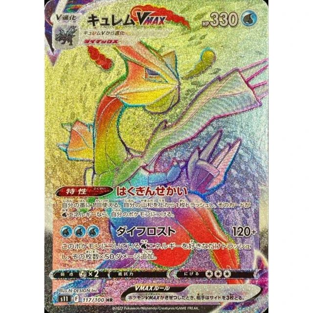 Kyurem Vmax #117 - Lost Abyss S11 Pokemon Card Japanese