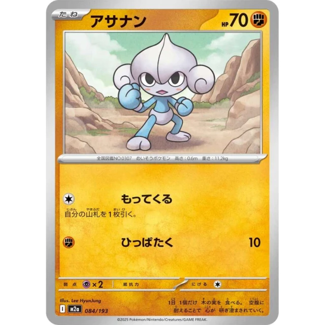Meditite #84 - Mega Dream ex M2A Pokemon Card Japanese