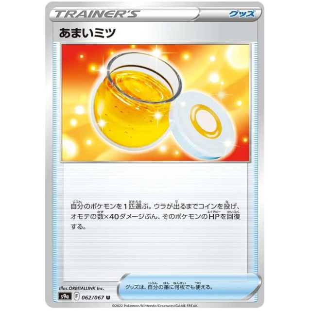 Honey #62 - Battle Region S9A Pokemon Card Japanese