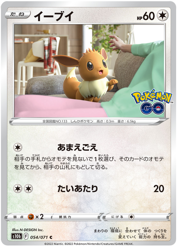 Eevee #054 - Pokemon GO (S10B) Japanese Pokemon Card