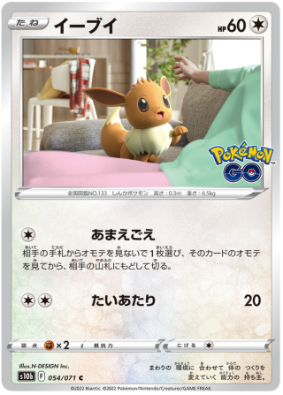 Eevee #54 - Pokemon GO S10B Pokemon Card Japanese
