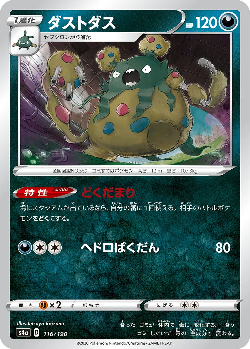 Garbodor #116 - Shiny Star V (S4A) Japanese Pokemon Card