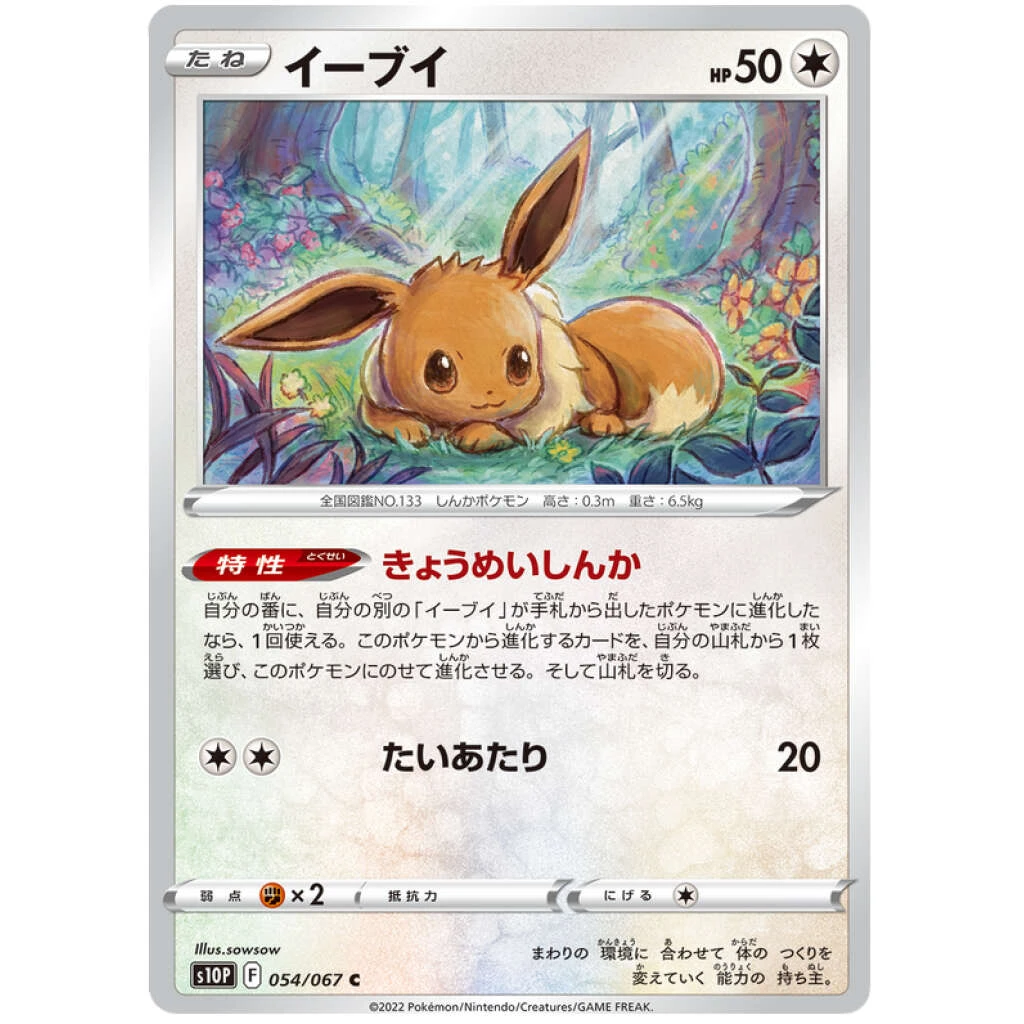 Eevee #054 - Space Juggler (S10P) Japanese Pokemon Card
