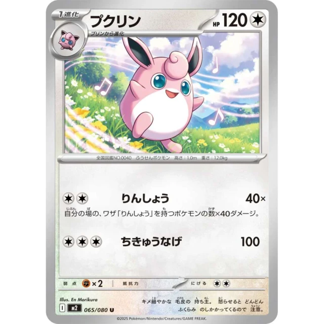 Wigglytuff #65 - Inferno X M2 Pokemon Card Japanese